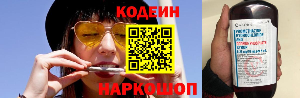 Кодеиновый сироп Lean Purple Drank Борисоглебск