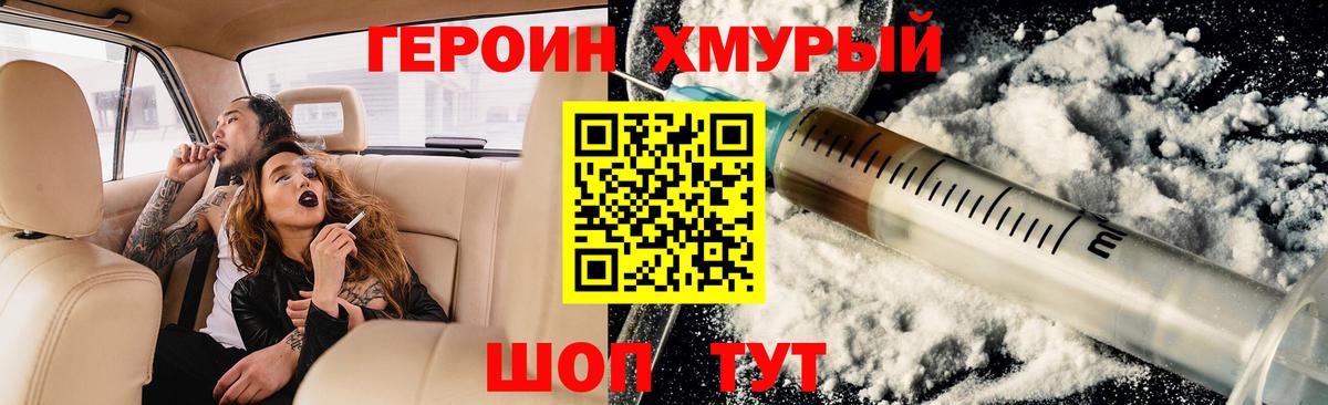 Героин белый  Вход с VPN  Борисоглебск 