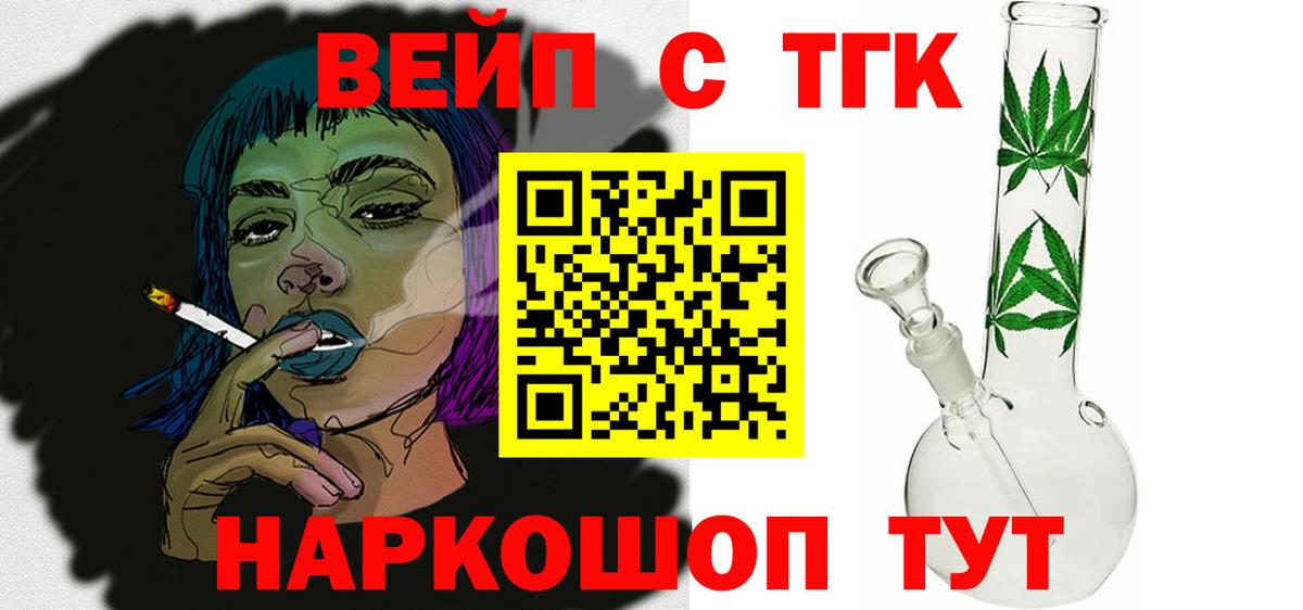 ТГК жижа  Вход с VPN  Борисоглебск 